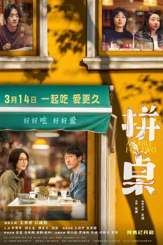 拼桌 [高码版][国语配音+中文字幕].A.Table.For.Two.2026.2160p.HQ.WEB-DL.H265.DTS-QuickIO-光鸭·臻影社