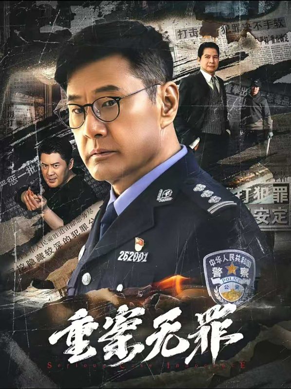 重案无罪 (2026)Zhong.An.Wu.Zui.2026.2160p.WEB-DL.H265.HQ.AAC-PandaQT - 光鸭·臻影社-光鸭·臻影社