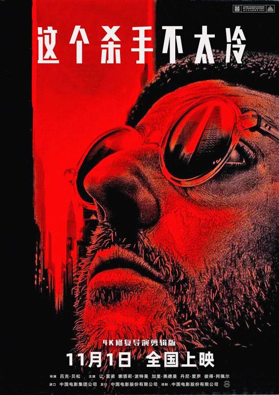 这个杀手不太冷.Léon.[加长版] [4K原盘REMUX] [国英双音] [内封特效字幕]. The Professional.1994.2160p.EXTENDED.BluRay.REMUX.DTS-HD.TrueHD.7.1.HEVC-clearlogo-光鸭·臻影社