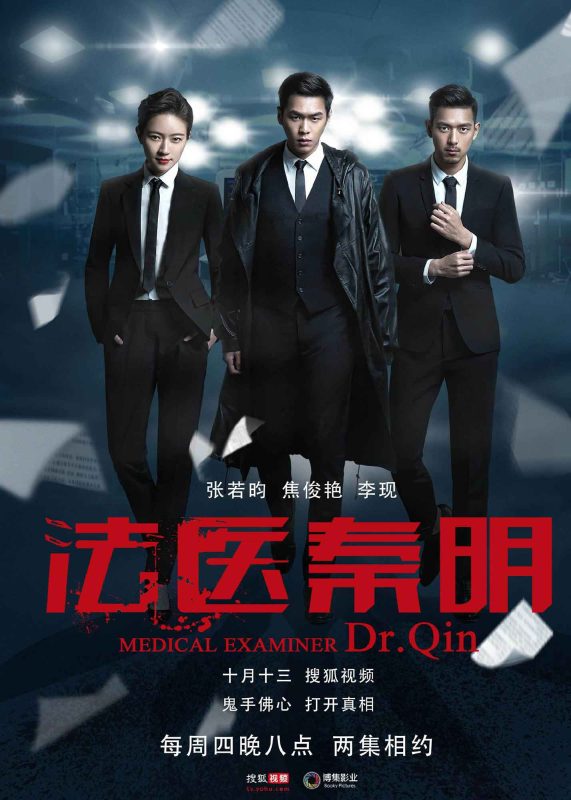 法医秦明.Medical.Examiner.Dr.Qin.EP01-20.2016.1080p.WEB-DL.x264.AAC-HQC-光鸭·臻影社