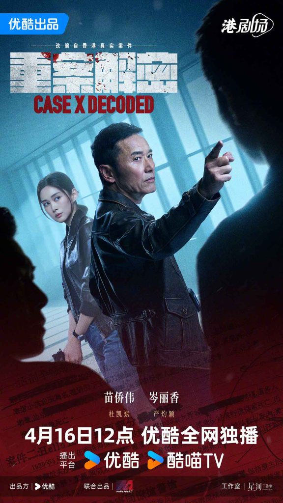 重案解密 (2026) Case X Decoded.2026.2160p.WEB-DL.HQ.H.265.AAC-123云盘·臻藏阁