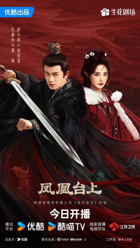 凤凰台上 [60帧率版本][高码版][全35集][中文字幕].2025.2160p.WEB-DL.H265.HQ.HDR.60fps.AAC-ColorTV - 光鸭·臻影社-光鸭·臻影社