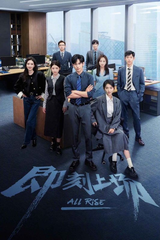 即刻上场 [60帧率版本][全24集][国语配音+中文字幕].All.Rise.S01.2025.2160p.V2.WEB-DL.H265.HDR.60fps.AAC-ColorTV-光鸭·臻影社