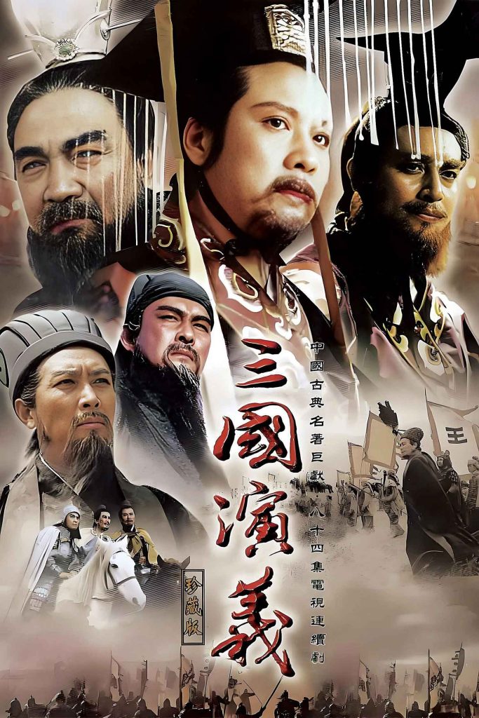 三国演义.The.Romance.Of.Three.Kingdoms.1994.4K.2160p.WEPB-DL.H265.AAC-DHTCLUB-光鸭·臻影社