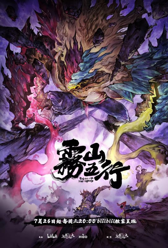 雾山五行超高码率版 单集10G 两季全7集-光鸭·臻影社