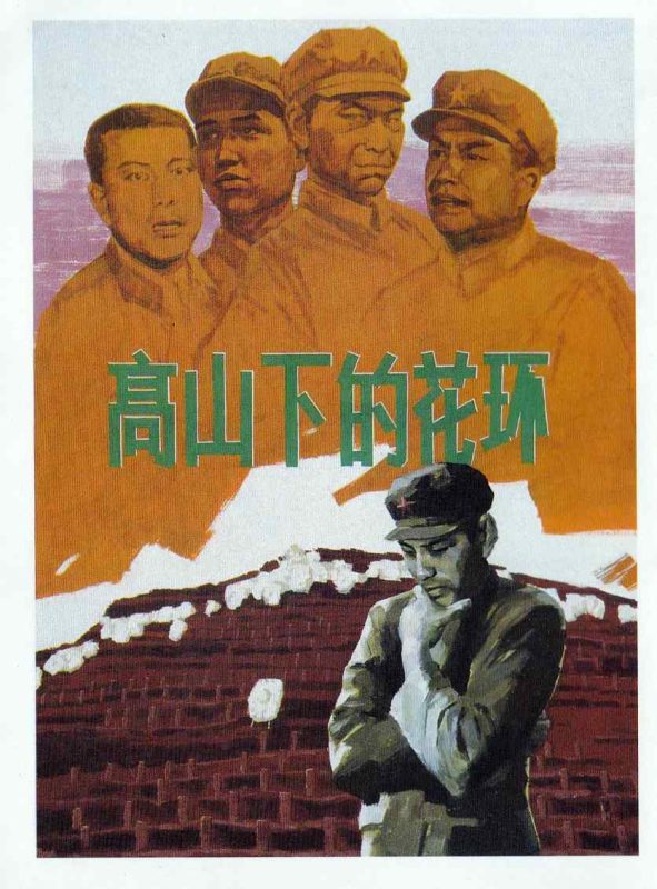 高山下的花环 蓝光原盘REMUX 唐国强 - 光鸭·臻影社-光鸭·臻影社