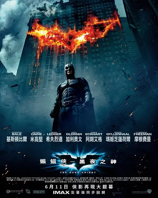 蝙蝠侠：黑暗骑士 The Dark Knight (2008) 4K原盘REMUX 杜比视界 国英双音 内封特效字幕-光鸭·臻影社
