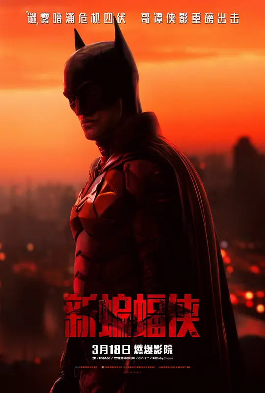 新蝙蝠侠 The Batman (2022) 4K原盘REMUX-光鸭·臻影社