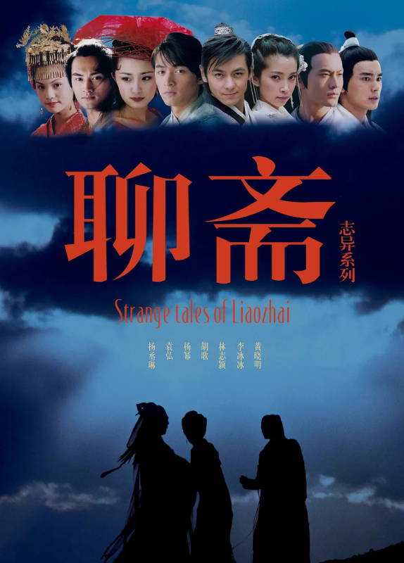 聊斋志异 (2005).1080p 电视剧 已刮削-光鸭·臻影社