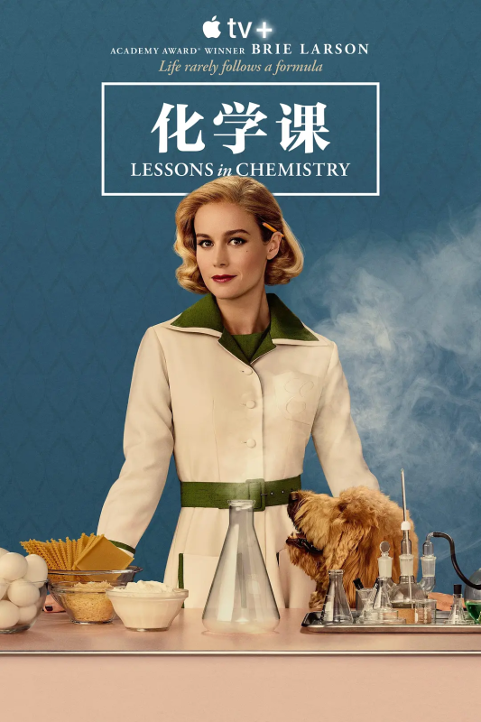化学课 Lessons in Chemistry (2023) 4K杜比视界版本 - 光鸭·臻影社-光鸭·臻影社