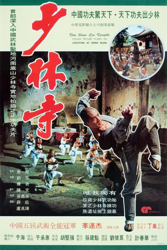 「少林寺原盘[HDR+杜比视界双版本][国粤多音轨+简繁英字幕].1982.2160p.UHD.BluRay.Remux.HEVC.DV.DTS-HD.MA.5.1-QuickIO」-光鸭·臻影社