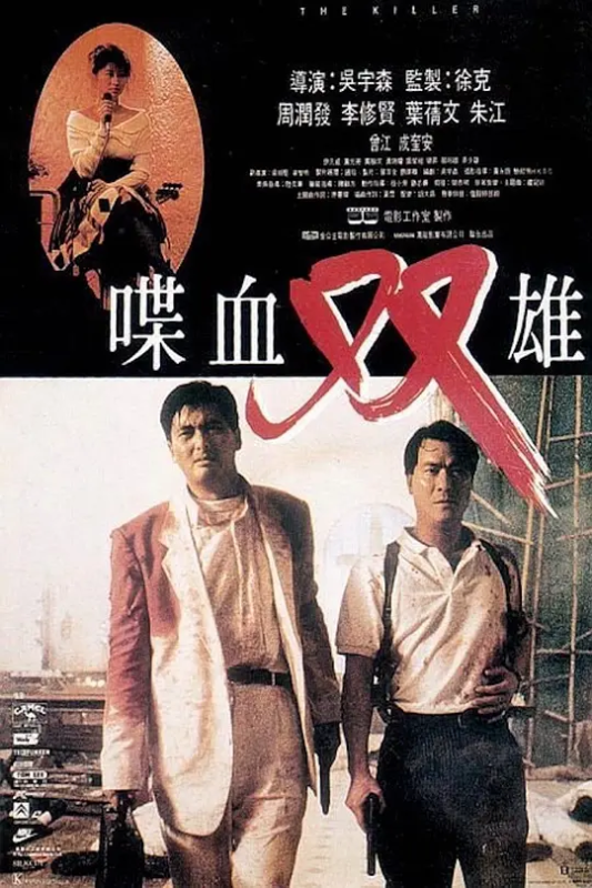 「喋血双雄[HDR+杜比视界双版本][粤语音轨+简繁英字幕].1989.UHD.BluRay.2160p.REMUX.HEVC.DoVi.HDR.TrueHD7.1-DreamHD」-光鸭·臻影社