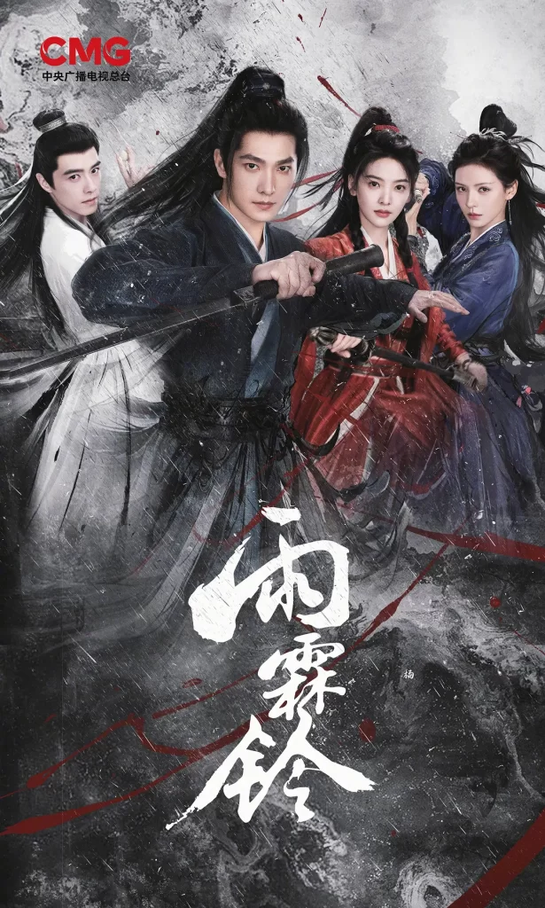 雨霖铃[60帧率版本][高码版][全37集 附番外][国语配音+中文字幕].2026.2160p.HQ.WEB-DL.H265.60fps.AAC-BlackTV-光鸭·臻影社