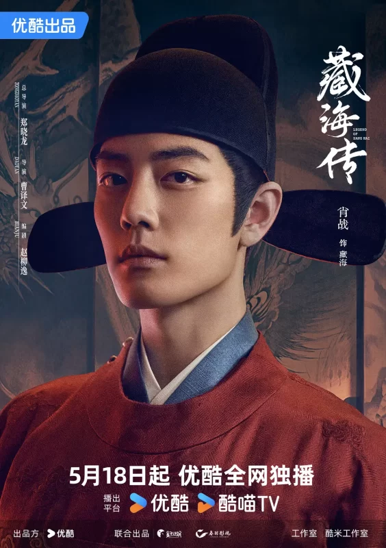 藏海传[60帧率版本][高码版][全40集][国语配音+中文字幕].2025.2160p.WEB-DL.H265.HQ.60fps.AAC-ColorTV-光鸭·臻影社