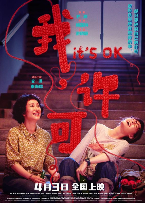 我，许可  [60帧率版本][国语配音+中文字幕].It's.OK.2026.2160p.WEB-DL.H265.HDR.60fps.FLAC.6Audio-PandaQT-光鸭·臻影社