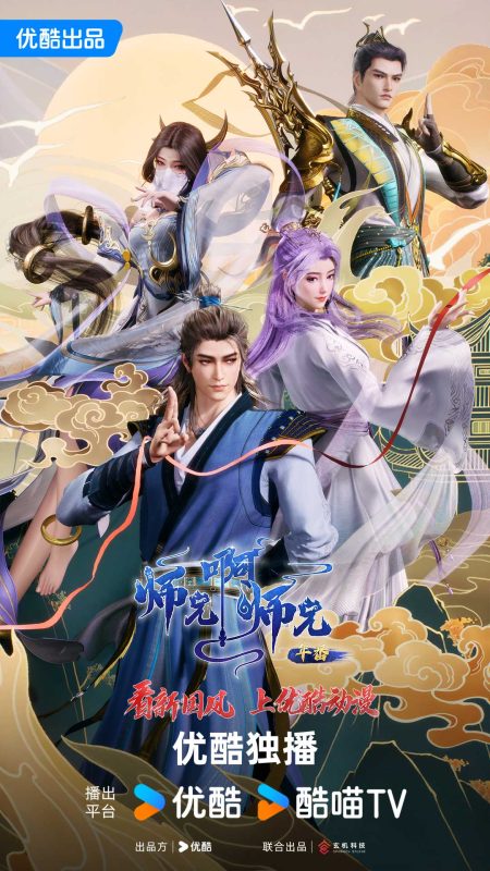 师兄啊师兄.年番1[第01-46集][国语配音+中文字幕].2024.1080p.WEB-DL.AAC.H264-ZeroTV - 光鸭·臻影社-光鸭·臻影社