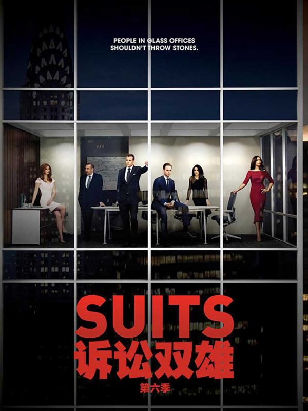 金装律师 第六季 [全16集][简繁英字幕].Suits.2016.S06.V2.1080p.NF.WEB-DL.H264.DDP5.1-NexusNF - 光鸭·臻影社-光鸭·臻影社
