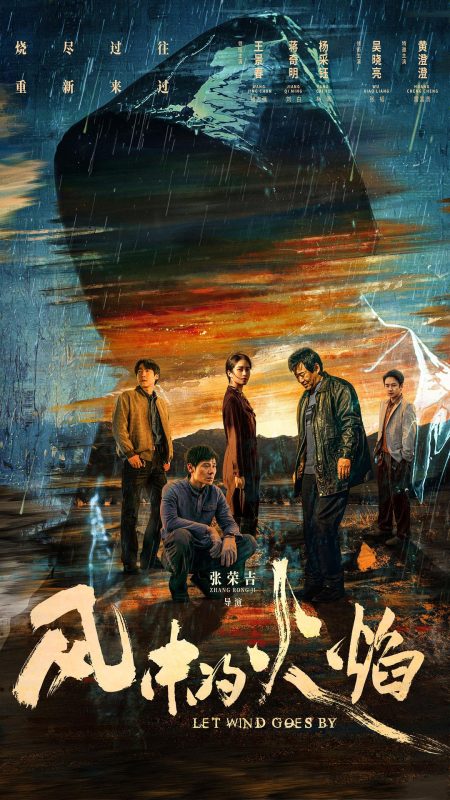 风中的火焰 [4K] [24集] [大陆 剧情 犯罪 悬疑] .2160p.HD [国语].[外挂中字无水印] - 光鸭·臻影社-光鸭·臻影社
