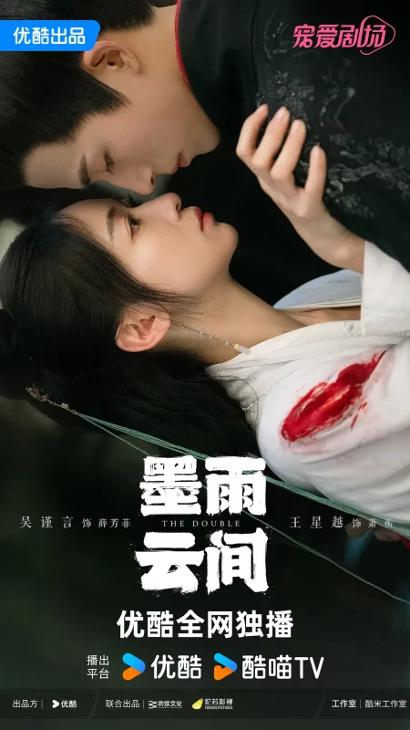 墨雨云间（2024）-光鸭·臻影社