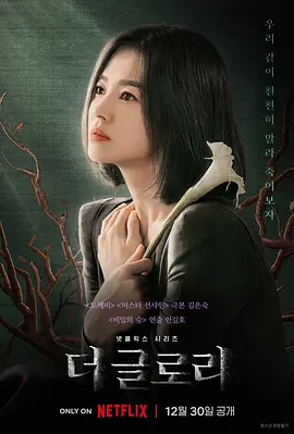 黑暗荣耀 더 글로리 (2022)-光鸭·臻影社