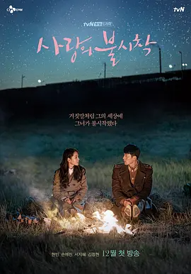 爱的迫降 사랑의 불시착 （2019） - 光鸭·臻影社-光鸭·臻影社