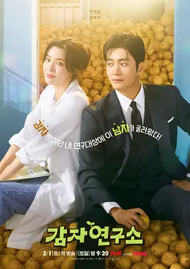 爱情发芽中 사랑이 피어오르다（2024）-光鸭·臻影社