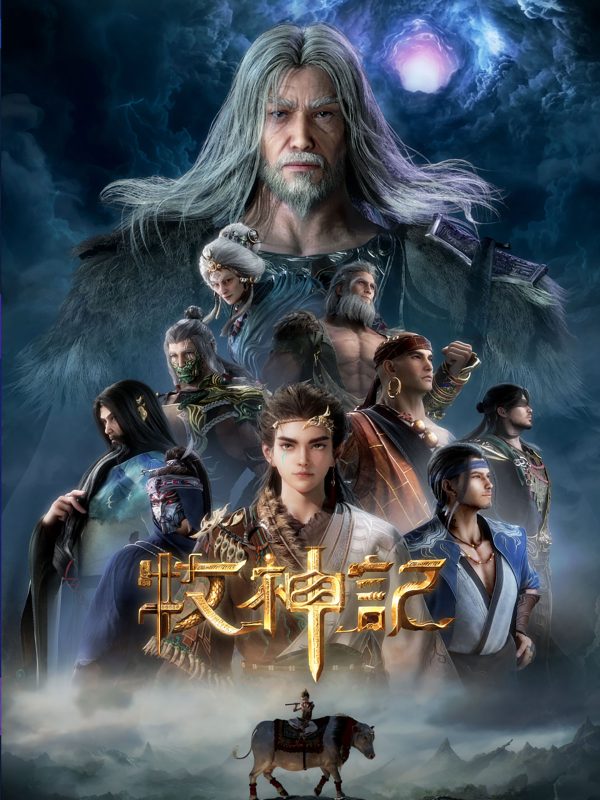 牧神记.年番1[全52集][国语配音+中文字幕].Tales.of.Herding.Gods.S01.2024.2160p.WEB-DL.H264.AAC-BlackTV-光鸭·臻影社