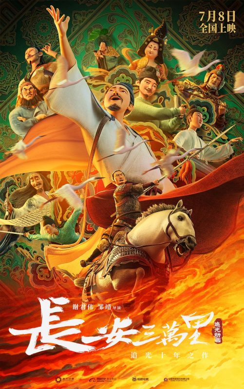 长安三万里[60帧率版本][高码版][国语配音+中文字幕].Chang.An.2023.V2.2160p.HQ.WEB-DL.H265.60fps.DDP5.1.Atmos-DreamHD-光鸭·臻影社