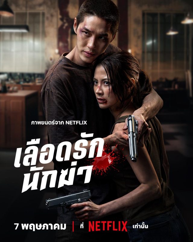 血爱杀手[简繁英字幕].My.Dearest.Assassin.2026.2160p.NF.WEB-DL.HDR.H.265.DDP5.1.Atmos-QuickIO-光鸭·臻影社