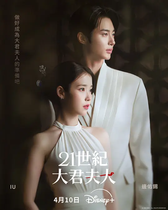 21世纪大君夫人(2026)[tmdbid-278573] 已完结 1080p.DSNP.WEB-DL.AAC.2.0.H.264-光鸭·臻影社