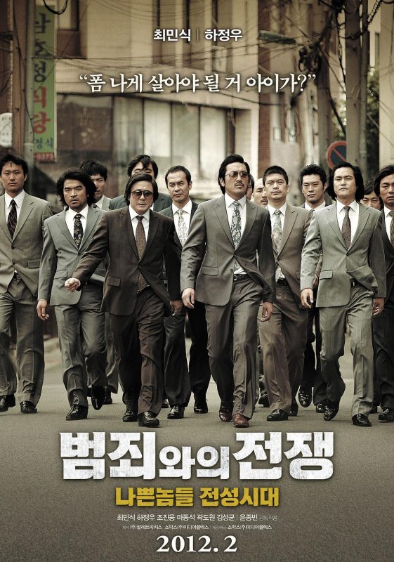 与犯罪的战争：坏家伙的全盛时代（2012）-光鸭·臻影社