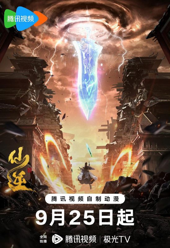 仙逆2023 4K WEB 1-140集-光鸭·臻影社
