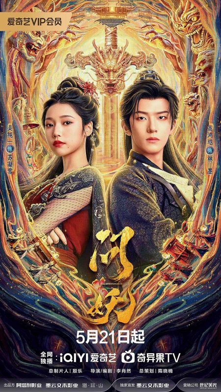 问妖 (2026)-光鸭·臻影社