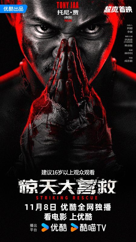 惊天大营救.原盘-光鸭·臻影社
