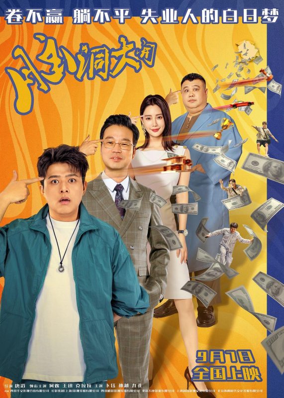 脑洞大开2024-光鸭·臻影社