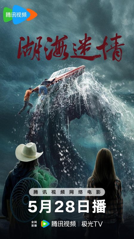 湖海迷情[国语配音+中文字幕].Mysterious.Woman.in.the.Lake.2026.2160p.WEB-DL.H265.HDR.DDP2.0-QuickIO - 光鸭·臻影社-光鸭·臻影社