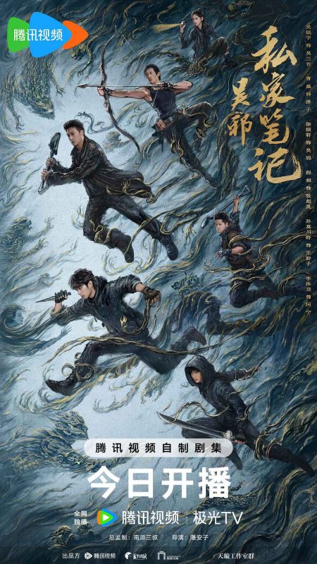 吴邪私家笔记[60帧率版本][全18集][国语配音+中文字幕].Time.Raiders.S01.2025.2160p.V2.WEB-DL.H265.60fps.AAC-ColorTV - 光鸭·臻影社-光鸭·臻影社