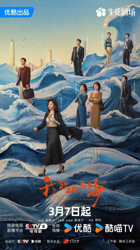 我的山与海（2026）-光鸭·臻影社