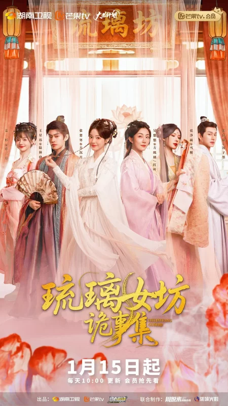 琉璃女坊诡事集(2026) - 光鸭·臻影社-光鸭·臻影社