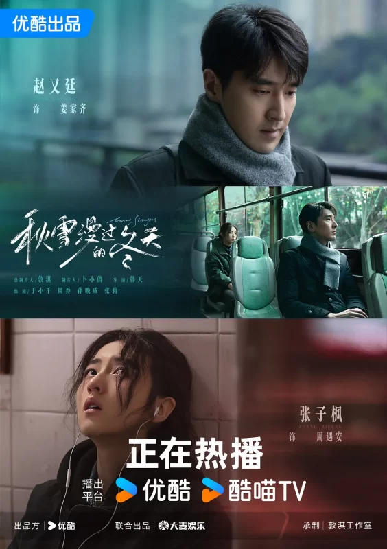 秋雪漫过的冬天（2026）-光鸭·臻影社