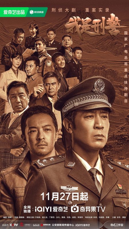 我是刑警[全38集][国语配音+中文字幕].We.Are.Criminal.Police.S01.2024.2160p.WEB-DL.H265.AAC-ZeroTV-光鸭·臻影社
