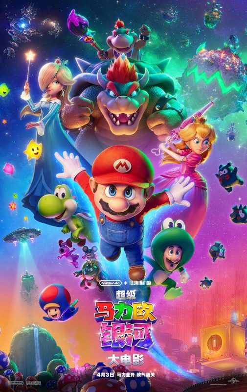 超级马力欧银河大电影 The Super Mario Galaxy Movie (2026)-光鸭·臻影社