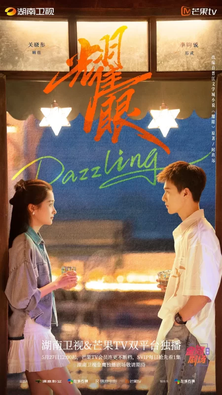 耀眼(2026) 全30集 4K WEB-DL SDR 66.5GB - 光鸭·臻影社-光鸭·臻影社