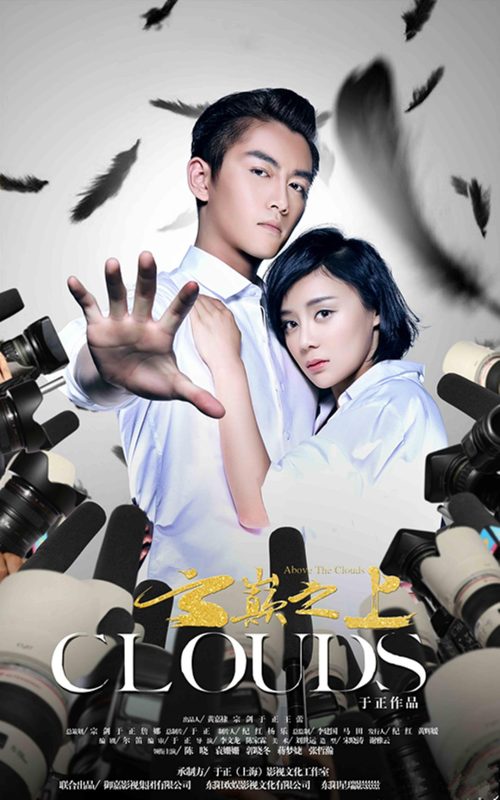 云巅之上 (2017)[49集.已完结]Above.The.Clouds.2017.1080p.WEB-DL.x264.AAC-HQC - 光鸭·臻影社-光鸭·臻影社