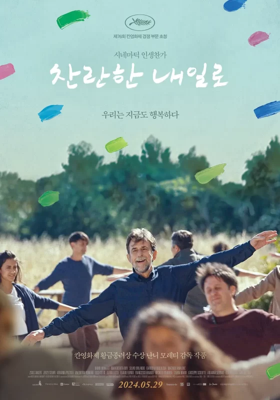 未来的太阳 (2023)-光鸭·臻影社
