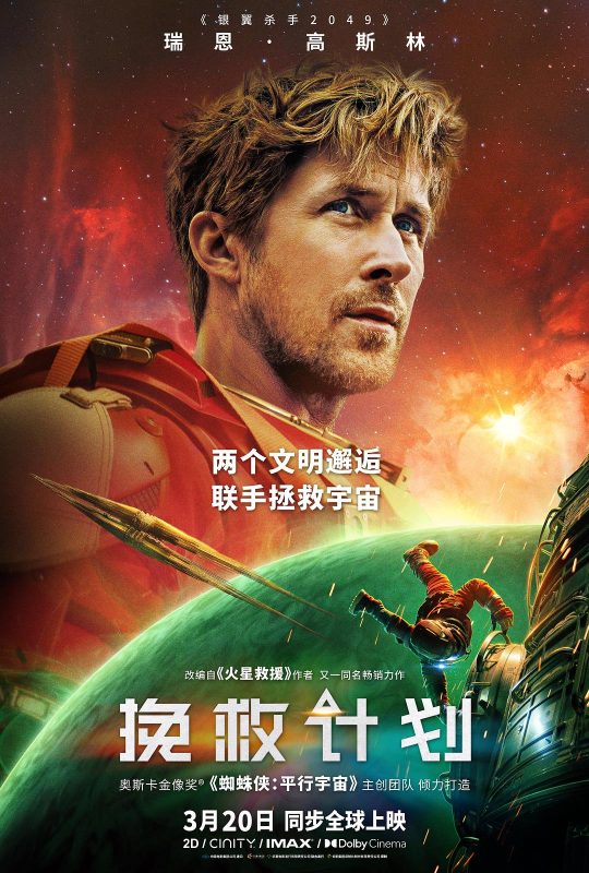 挽救计划 Project Hail Mary (2026) - 光鸭·臻影社-光鸭·臻影社