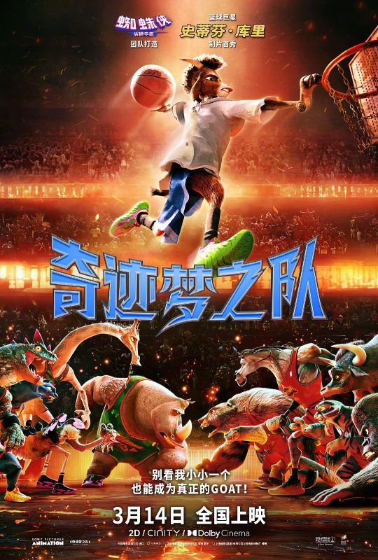 奇迹梦之队 Goat (2026) - 光鸭·臻影社-光鸭·臻影社