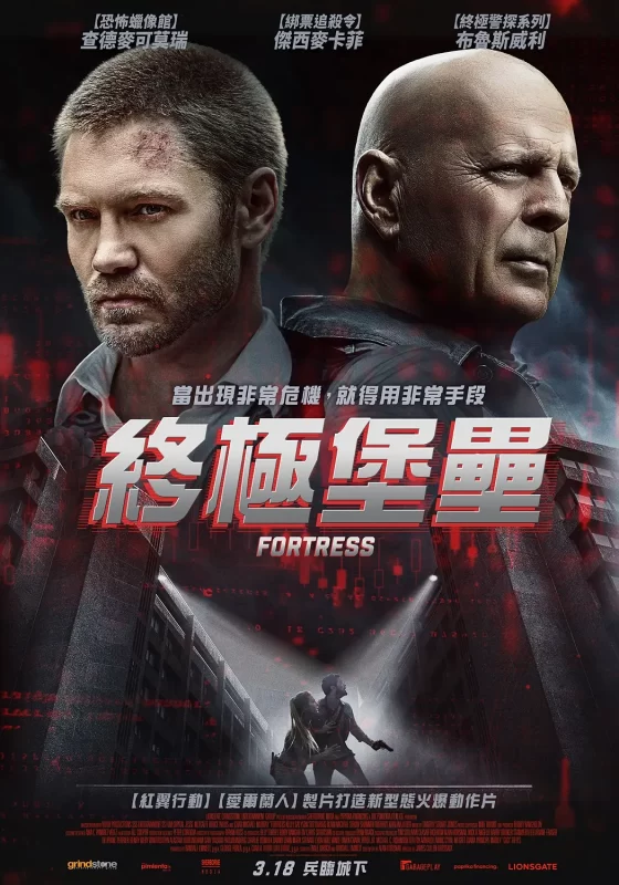 堡垒危机（2021）-光鸭·臻影社