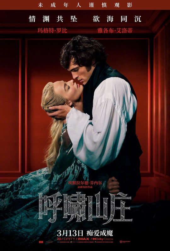 呼啸山庄 Wuthering Heights (2026)-光鸭·臻影社