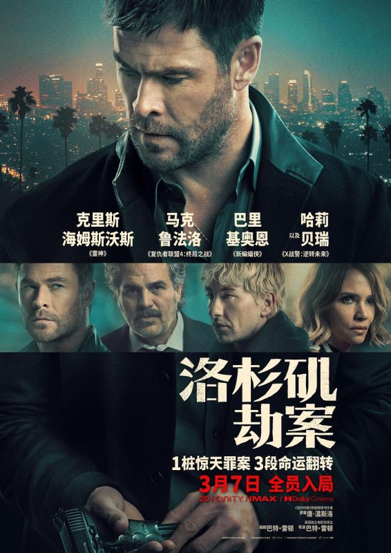 洛杉矶劫案 Crime 101 (2026) - 光鸭·臻影社-光鸭·臻影社